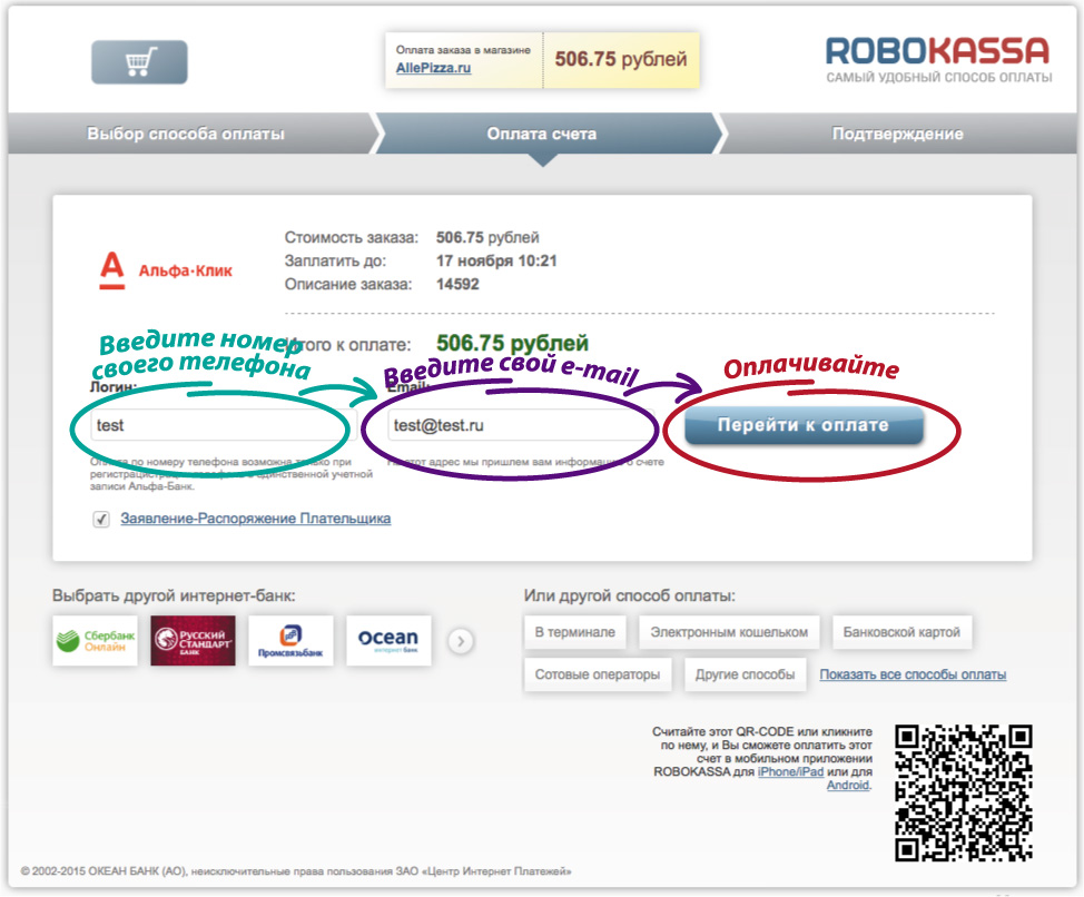 Robokassa тестовая карта для оплаты