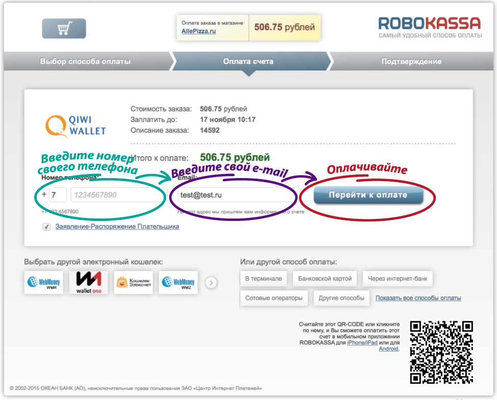 Доказательства оплаты. Оплата заказа через Робокассу. Robokassa как оплатить. Робокасса как платить. Робокасса как проверить оплату.